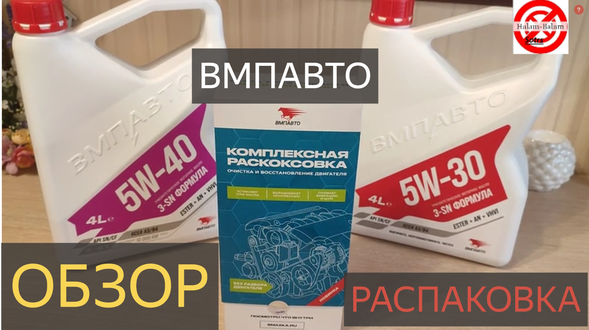 Набор для комплексной раскоксовки и восстановления двигателя, ВМПАВТО ...
