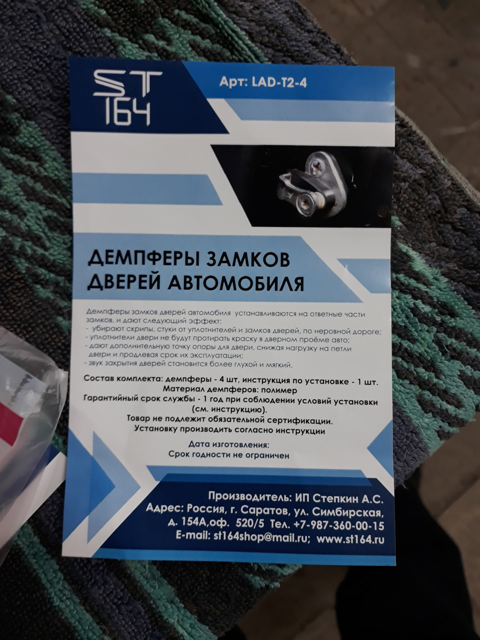 Демпфер замков дверей автомобиля — Lada Granta Sport, 1,6 л, 2017 года ...