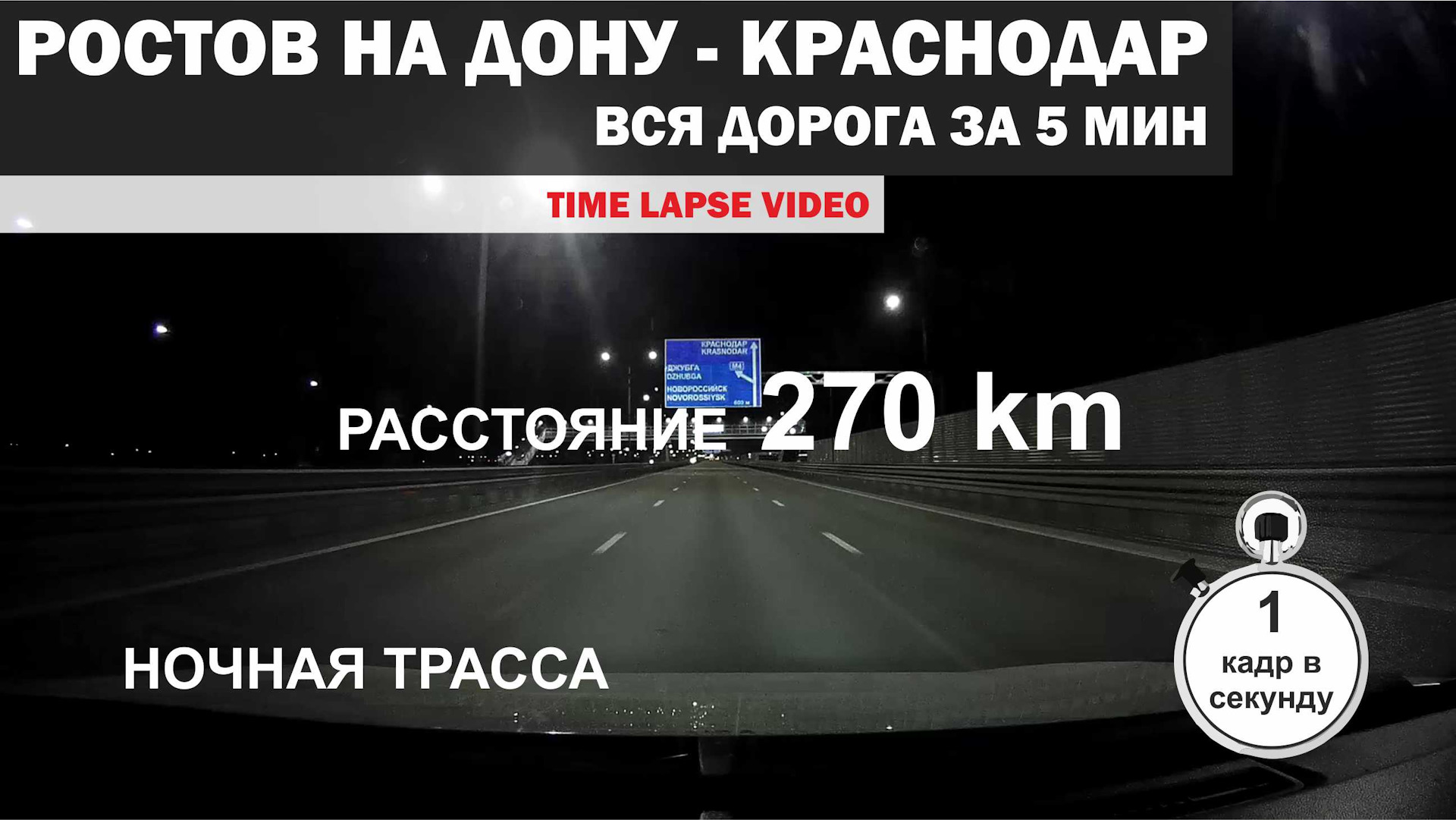 Сочи ростов расстояние на машине по трассе. Ночная трасса Краснодар. Ростов на Дону ночью дорога центр.