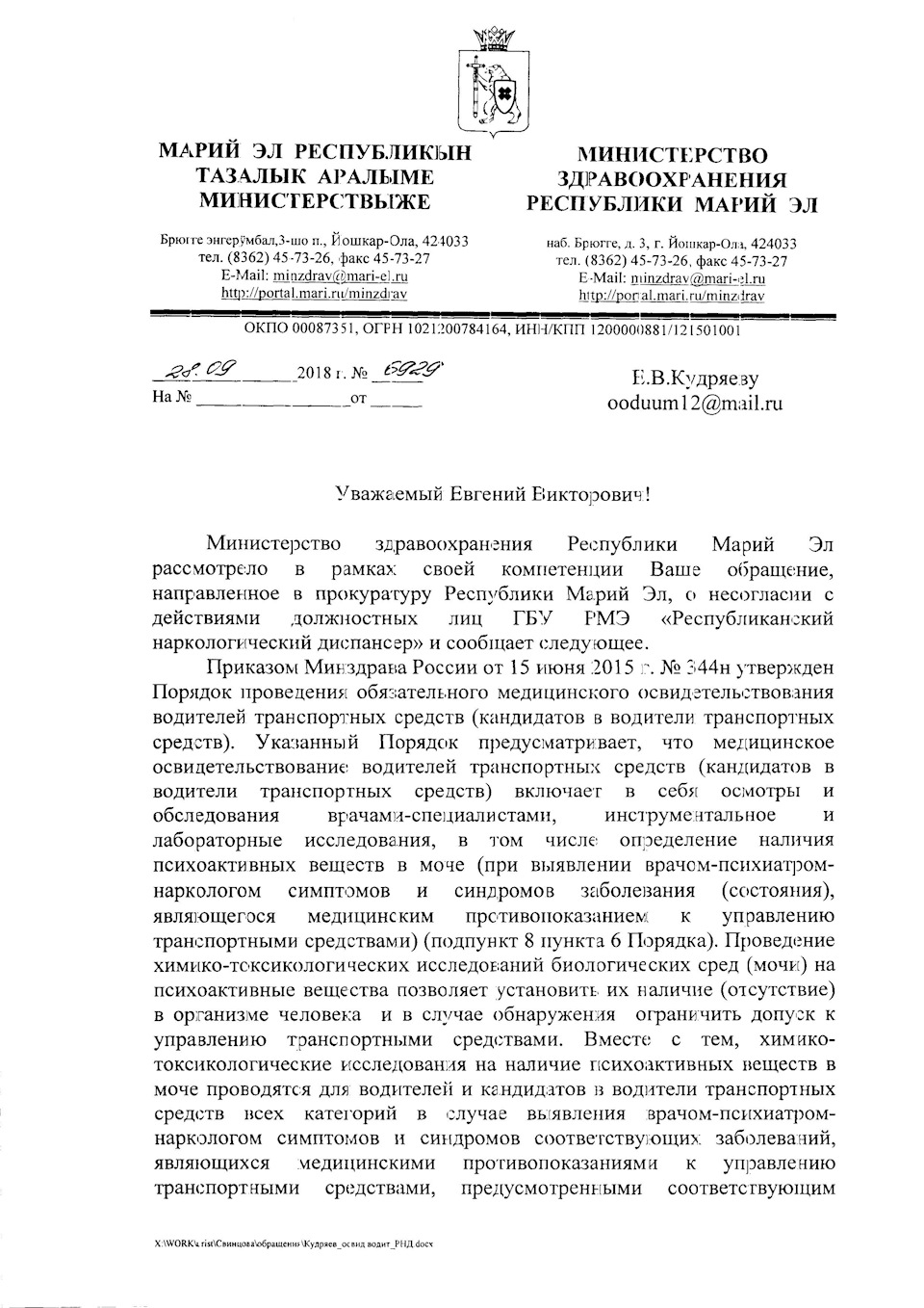 Защита водителей от недобросовесных врачей — Lada Приора хэтчбек, 1,6 л,  2011 года | другое | DRIVE2