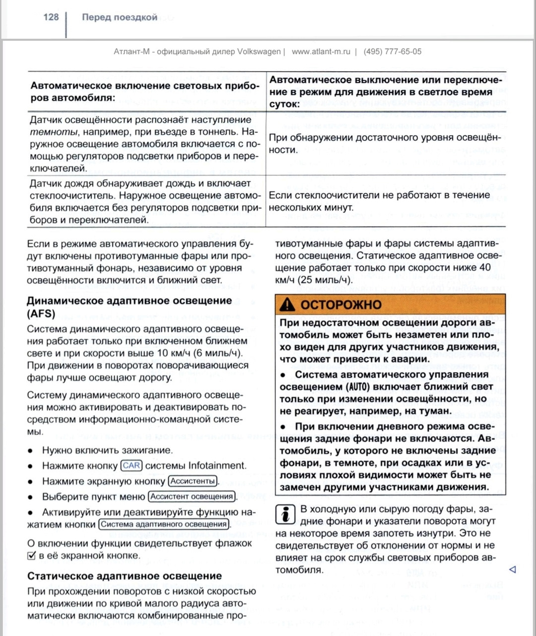 Вопрос про AFS (поворотные линзы) — Volkswagen Touareg (2G), 3 л, 2013 года  | просто так | DRIVE2