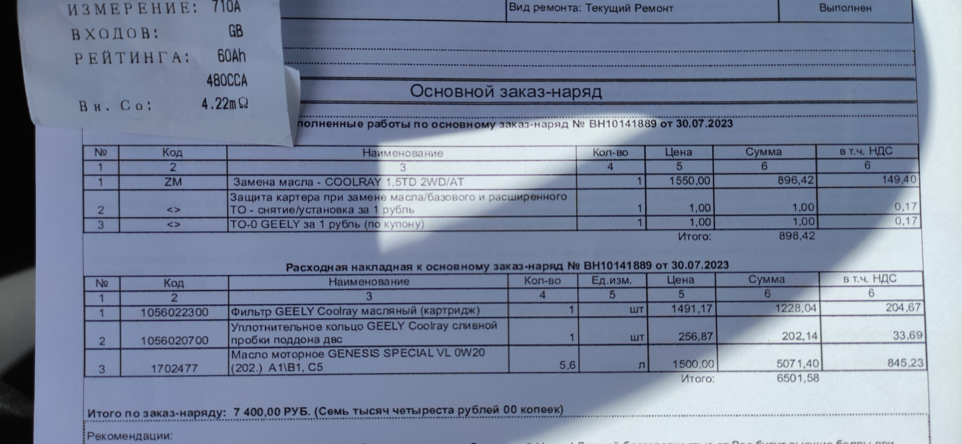 ТО-0. Автогермес. Балашиха. — Geely Coolray, 1,5 л, 2023 года ...