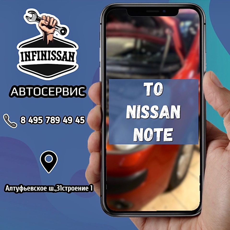 ✊🏼ТО NISSAN NOTE✊🏼 — InfiNissan.ru на DRIVE2