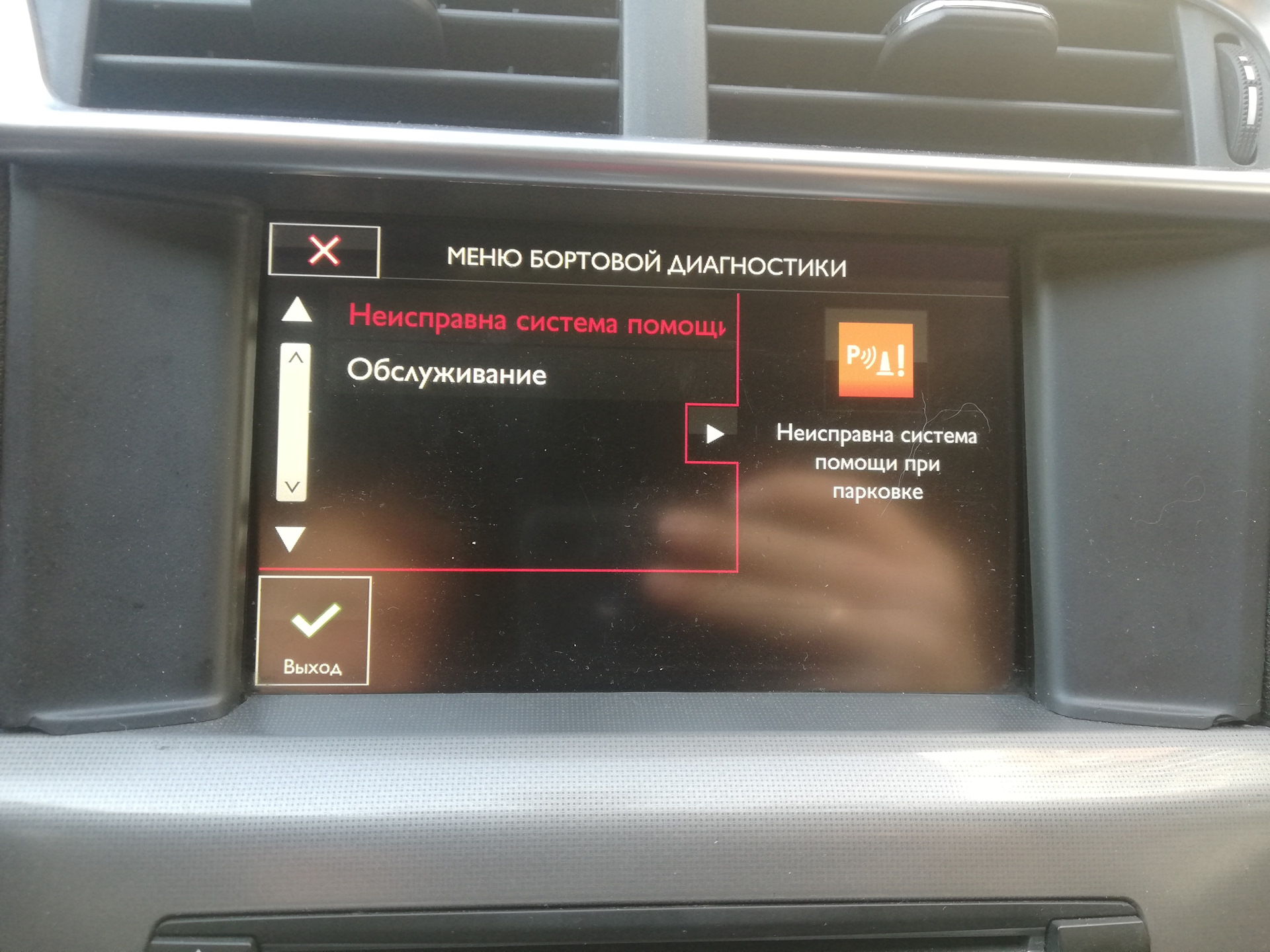 Неисправность системы помощи при парковке ситроен с4 седан