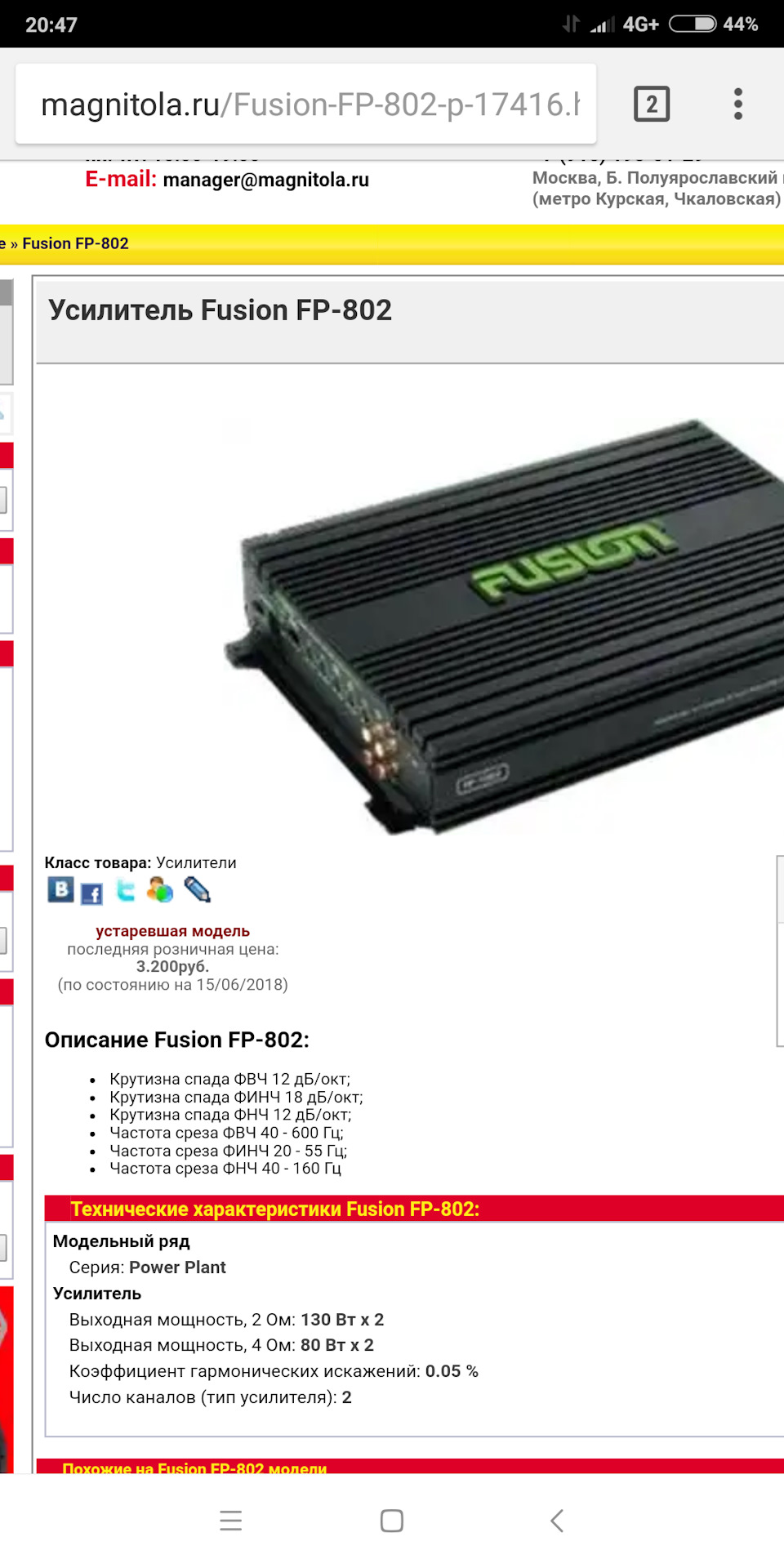 усилитель fusion fp-802. усилитель для сабвуфера fusion fp 802. характеристика усилителя fusion. характеристика усилителя fusion. автомобильный усилитель fusion fp-804.