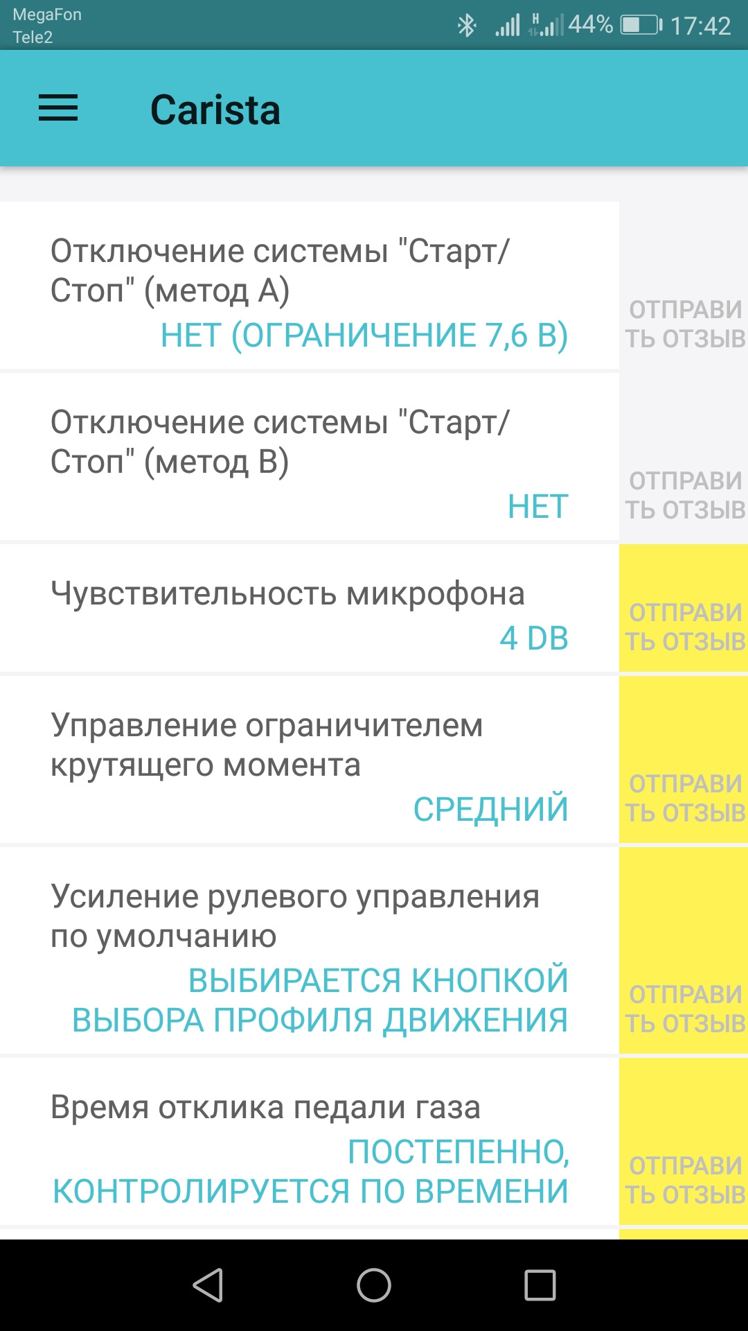 Как активировать ассистент. Ошибка 591108 Rapid Кариста. Как отключить Стар стоп на инсайте.