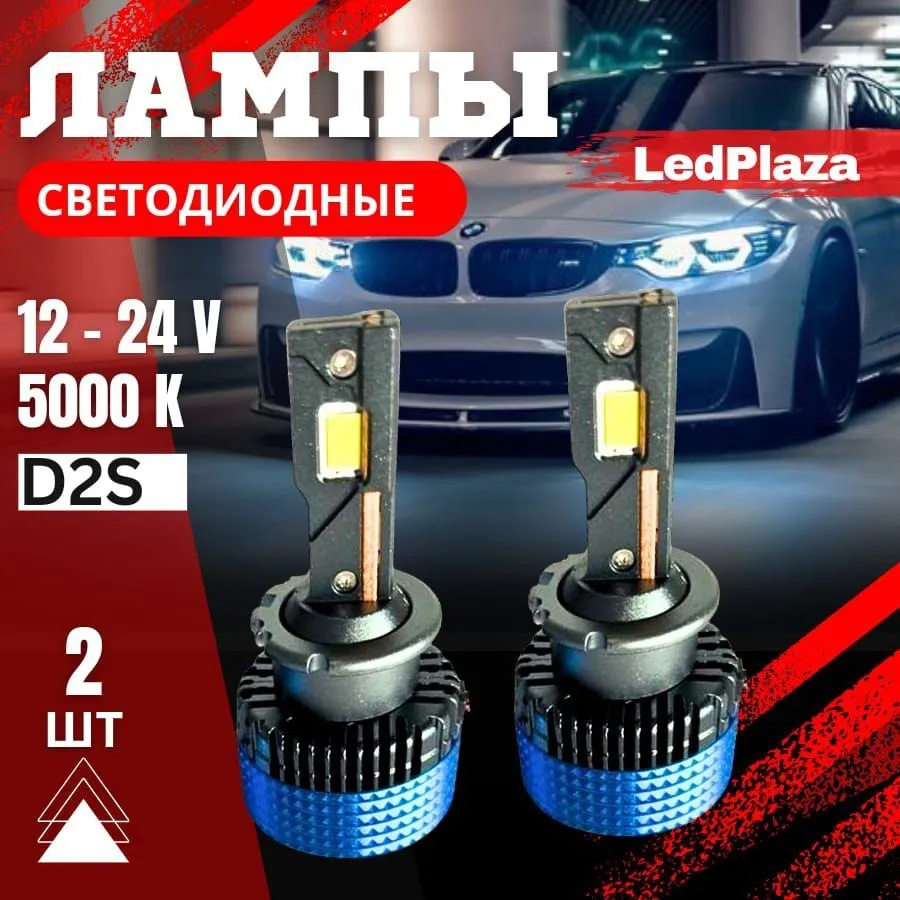 Лампа D1s Led Купить В Екатеринбурге