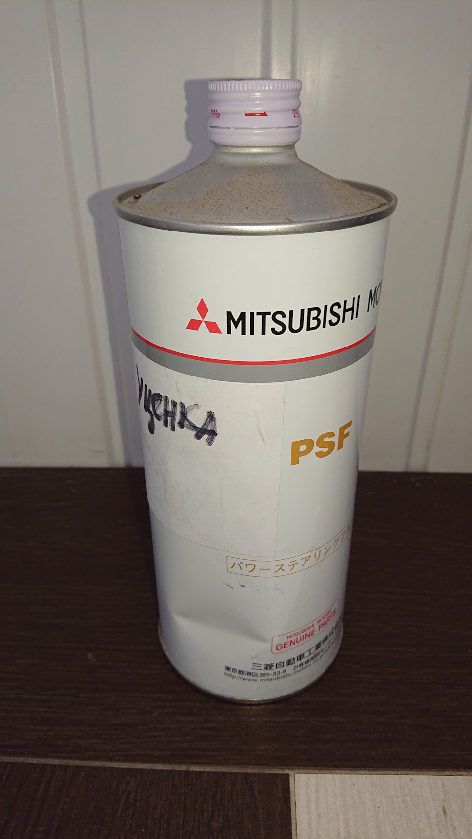 4039645 Mitsubishi DiaQueen PSF (1л.) Mitsubishi | Запчасти на DRIVE2