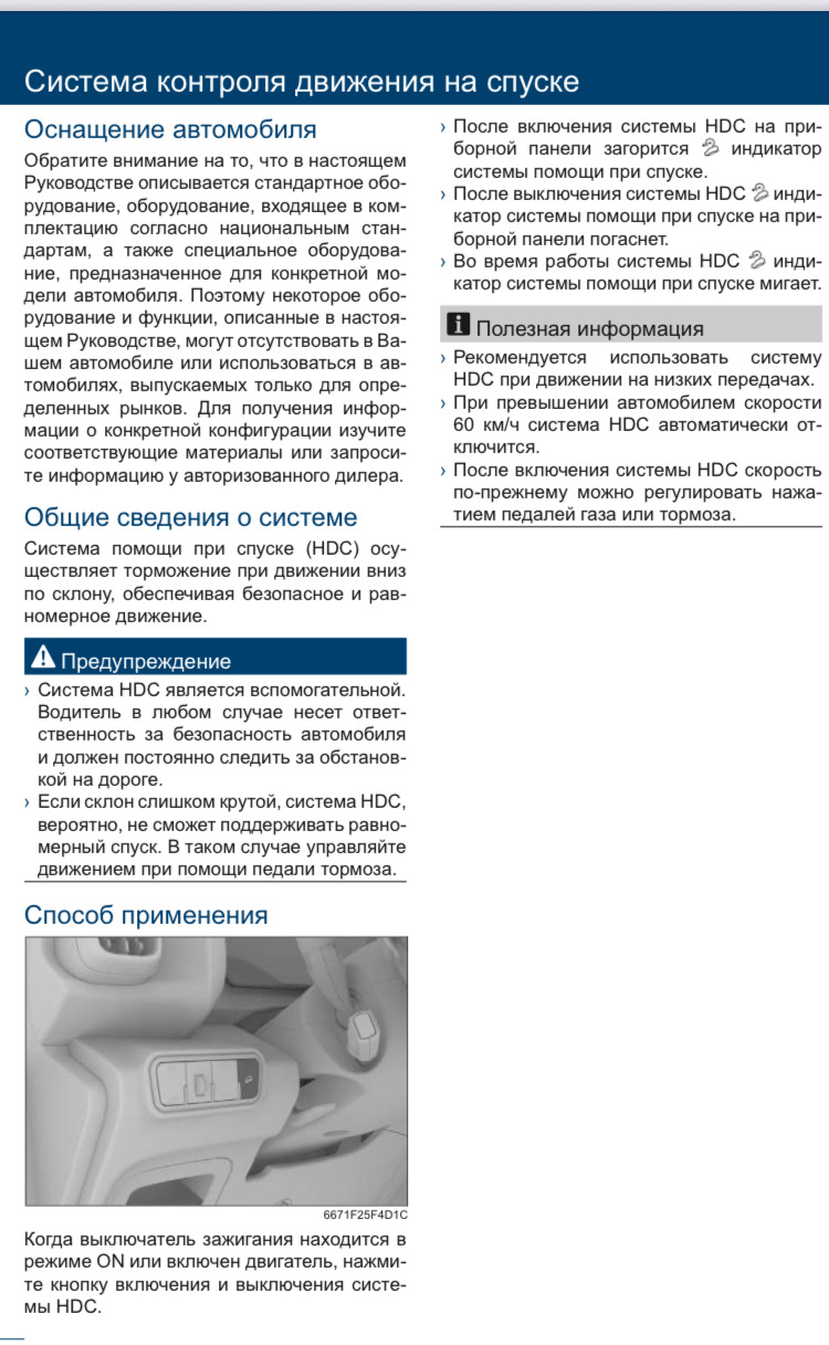 Выдержка из руководства пользования — Haval Dargo