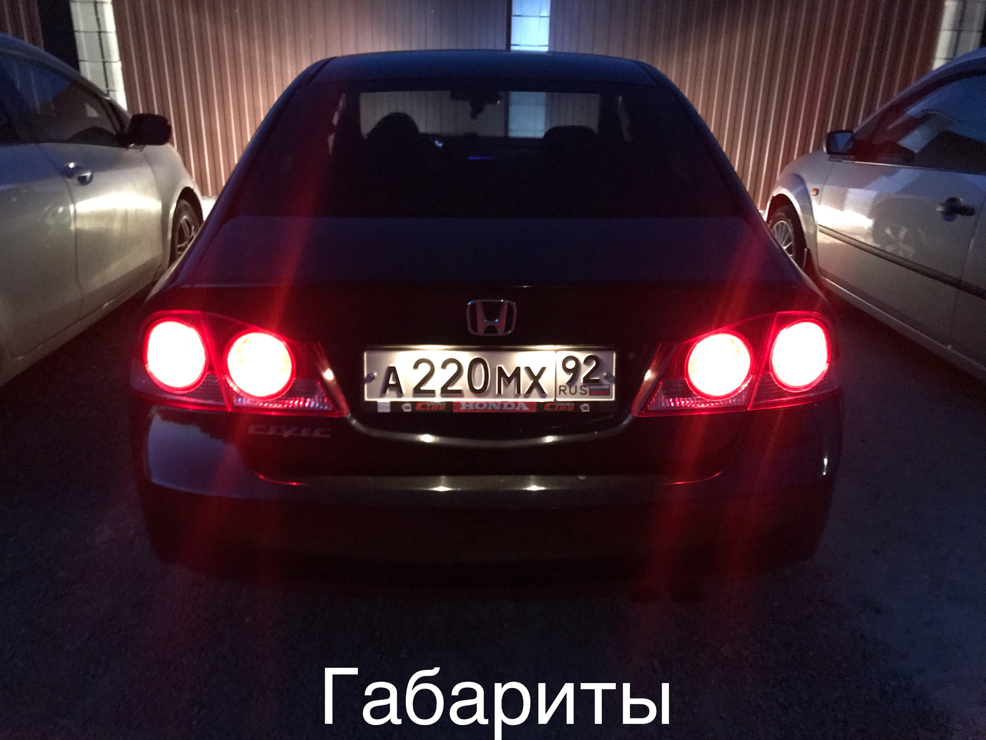 Правильные задние габариты Honda Civic 4D — Honda Civic 4D (8G), 1,8 л,  2007 года | тюнинг | DRIVE2