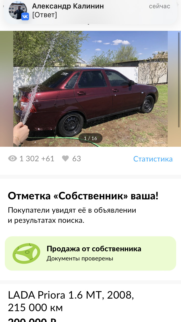 Продал — Lada Приора седан, 1,6 л, 2008 года | видео | DRIVE2