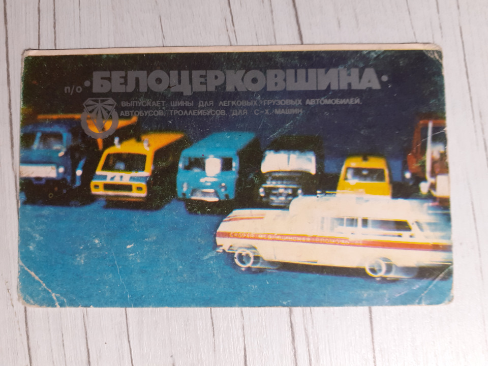 Календарики шинных заводов — DRIVE2