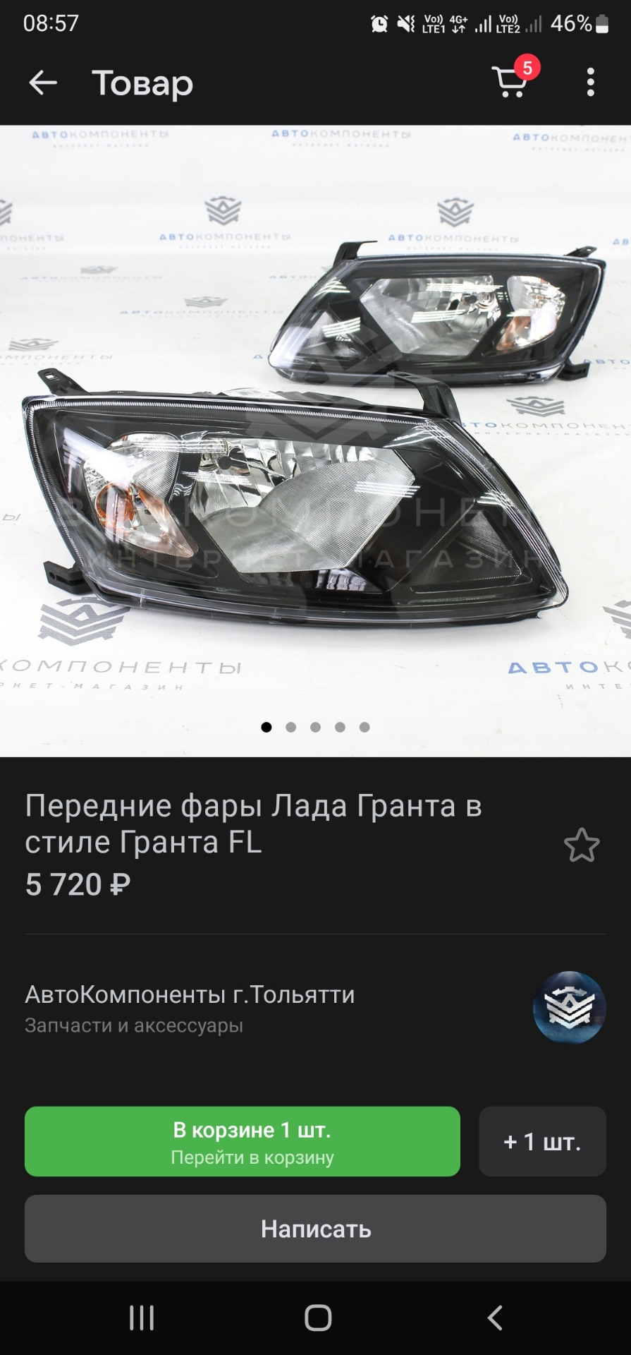 Вопрос, кто ставил фары а-ля Fl? — Lada Гранта, 1,6 л, 2014 года ...