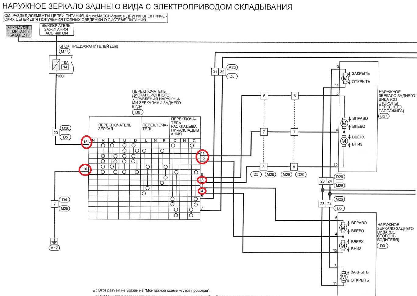 Схема кашкай j10. Ниссан Кашкай схема вентилятора. Ниссан Кашкай зеркало схема. Схема бокового зеркала Ниссан Кашкай. Схема управления зеркалами Ниссан х-Трейл.