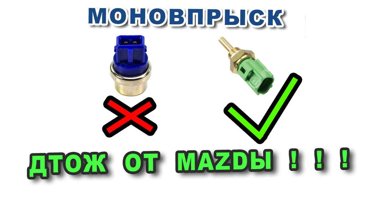Дтож ауди 80 б4 моновпрыск