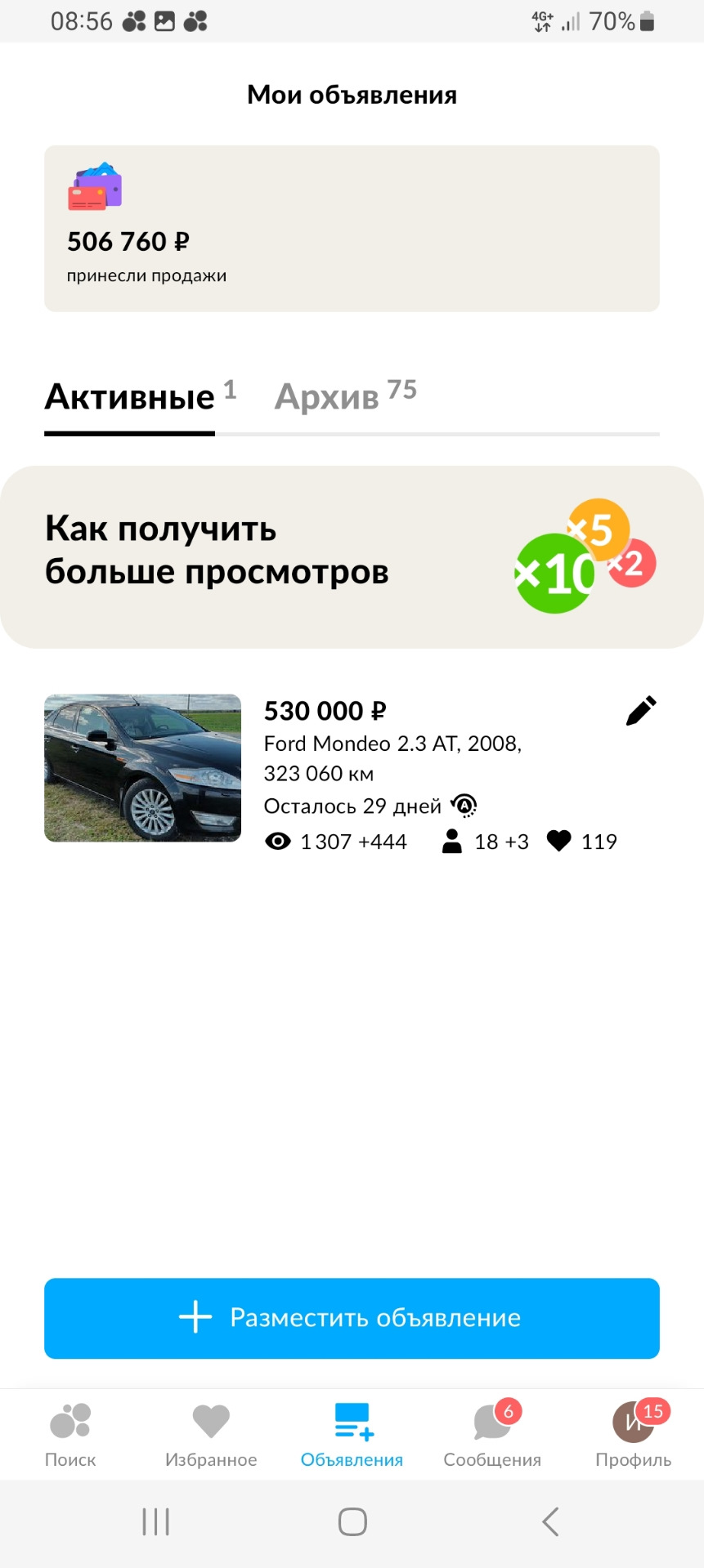 Конец игры — Ford Mondeo IV, 2,3 л, 2008 года | продажа машины | DRIVE2