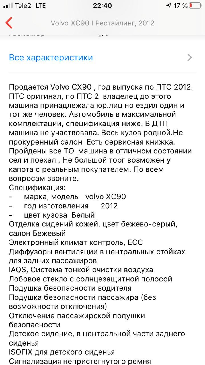 Архив объявлений о продаже автомобиля — Volvo XC90 (1G), 2,5 л, 2012 года |  просто так | DRIVE2