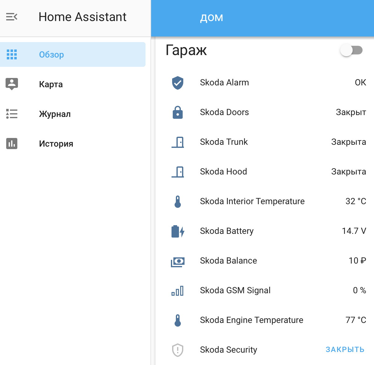Обновление home assistant. Home Assistant.