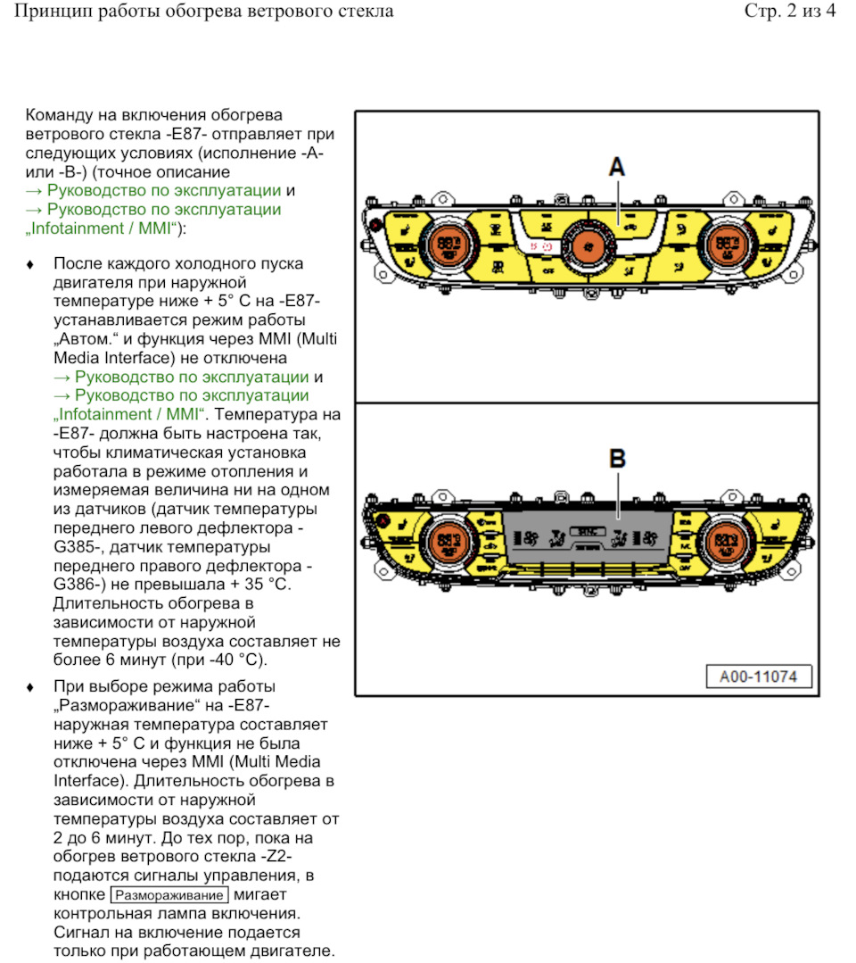 Претензия к Audi. Нет обогрева стекла! По конфигуратору есть! — Audi Q8 ...