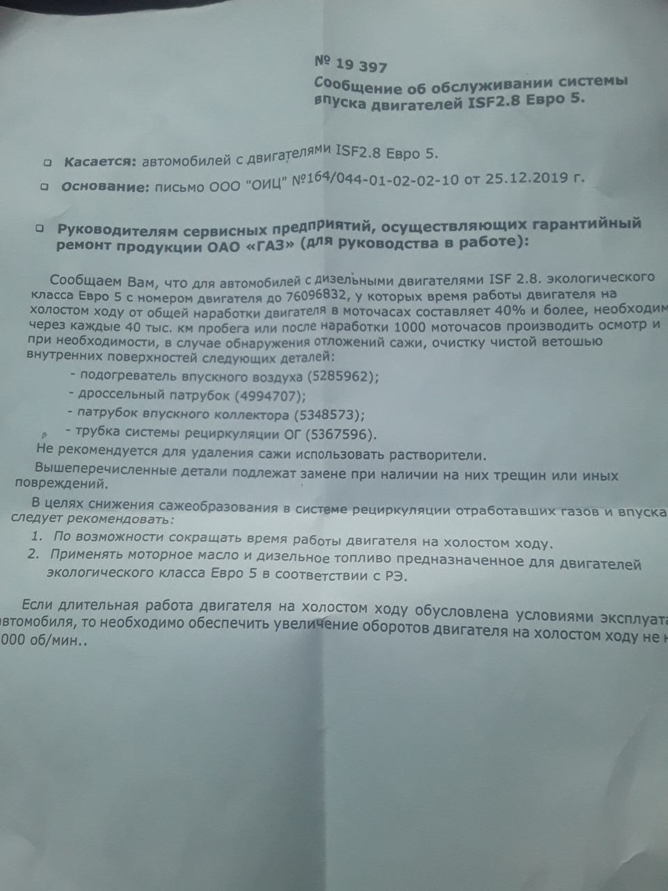 Прощание с ЕГР. — ГАЗ Соболь 4х4, 2,8 л, 2018 года | визит на сервис |  DRIVE2