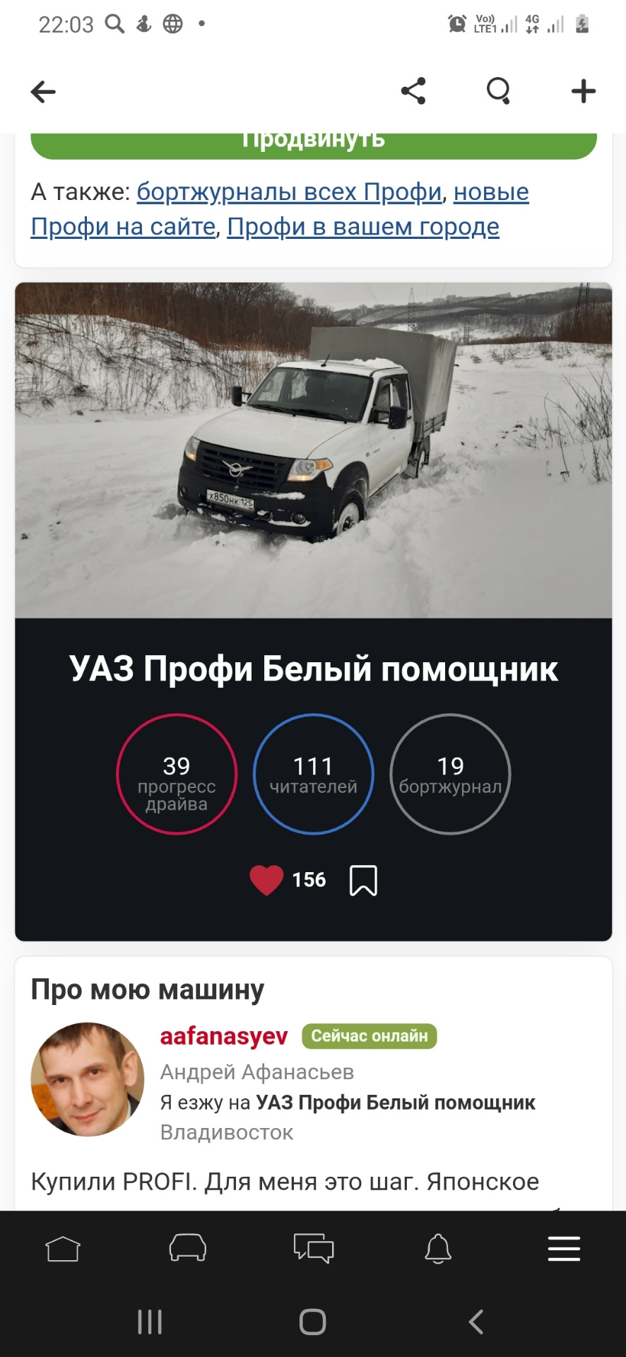 111 подписчиков. — УАЗ Профи, 2,6 л, 2019 года | рейтинг и продвижение |  DRIVE2