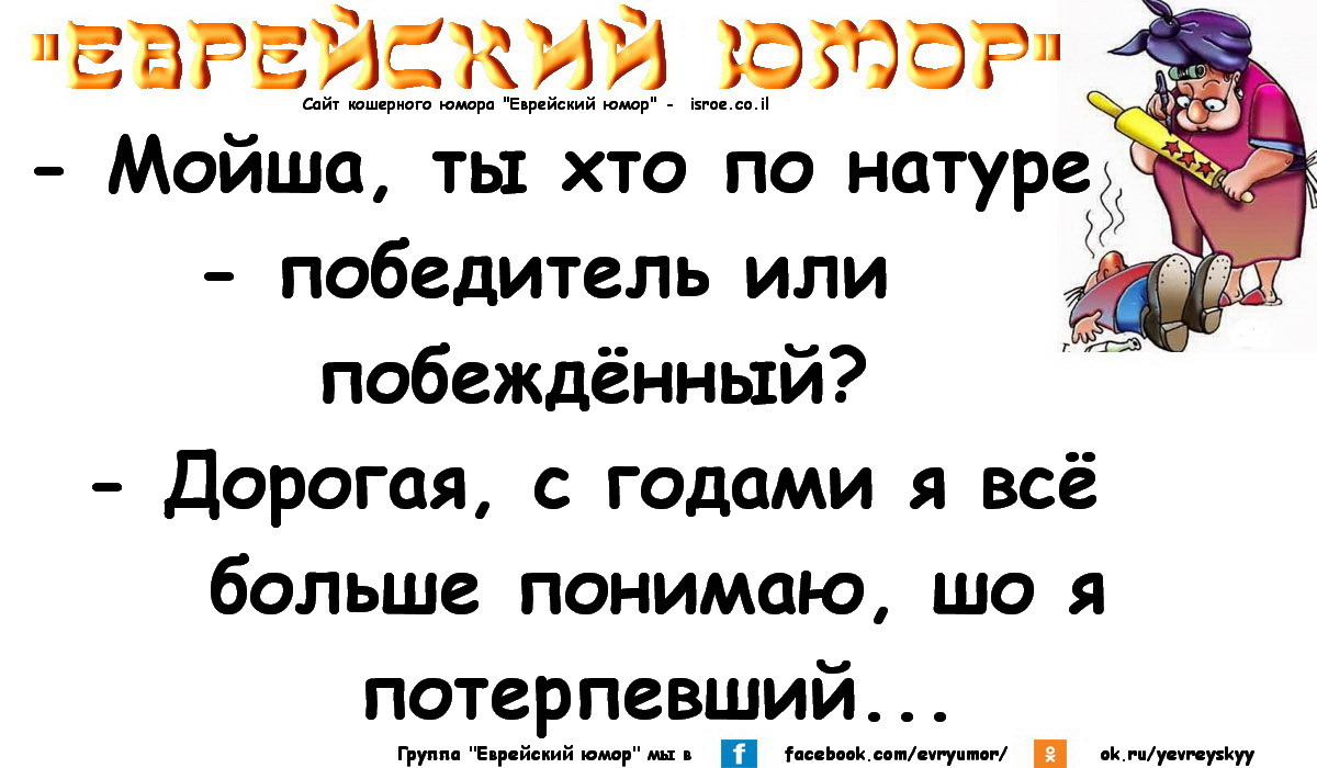 Еврейский юмор в картинках с надписями до слез про людей