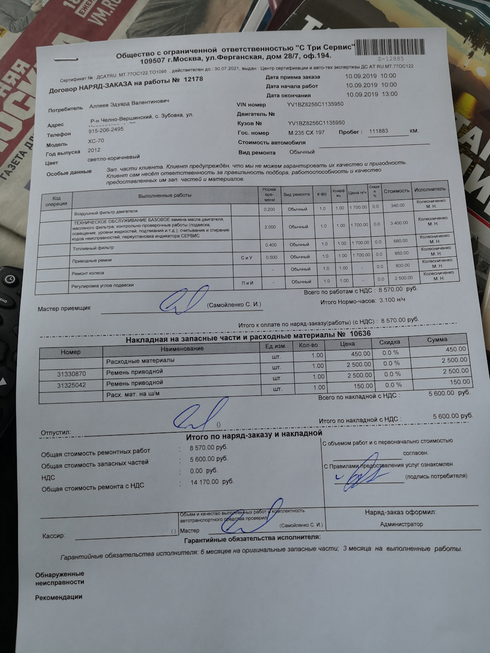 Очередное ТО в митино на ул. Барышиха 39 вольво сервисе — Volvo XC70 III,  2,5 л, 2012 года | визит на сервис | DRIVE2