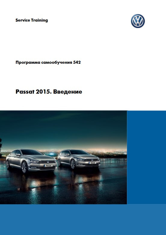 Руководство и схемы passat b8 — Volkswagen Passat B8, 1,4 л, 2019 года ...