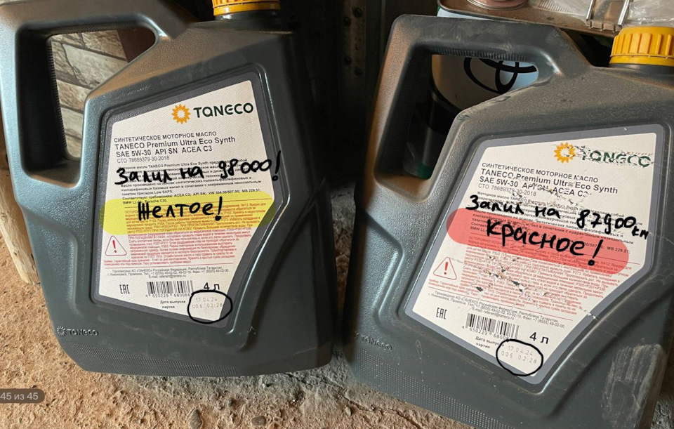 Танеко 5W30 из одной партии имеет разный цвет. — Skoda Octavia A8 Mk4