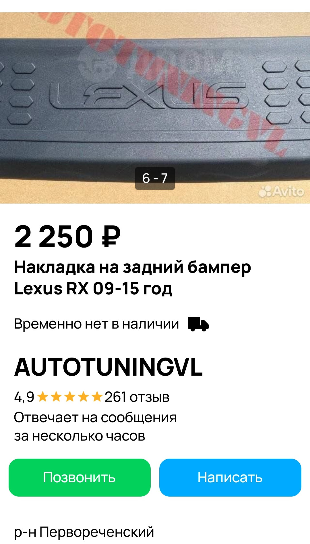 26. Накладка заднего бампера Lexus RX III (альтернатива оригиналу ...