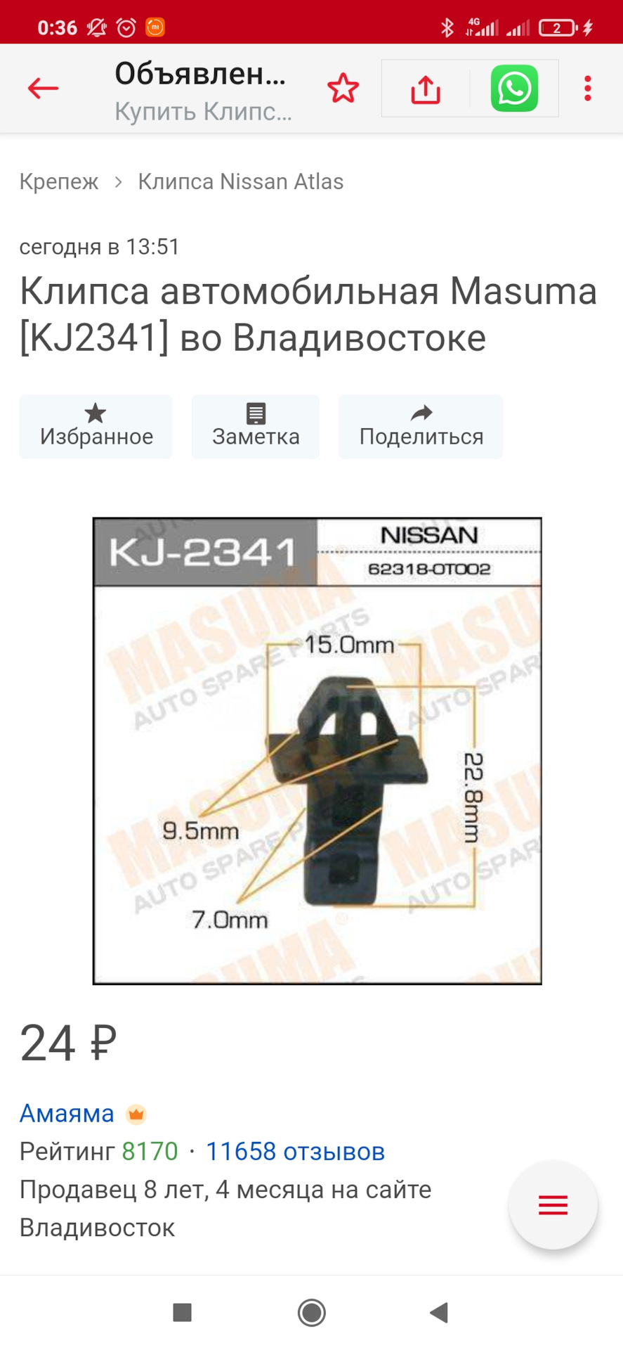 Клипсы крепления планки под фарами — Nissan Atlas, 2 л, 1996 года |  расходники | DRIVE2