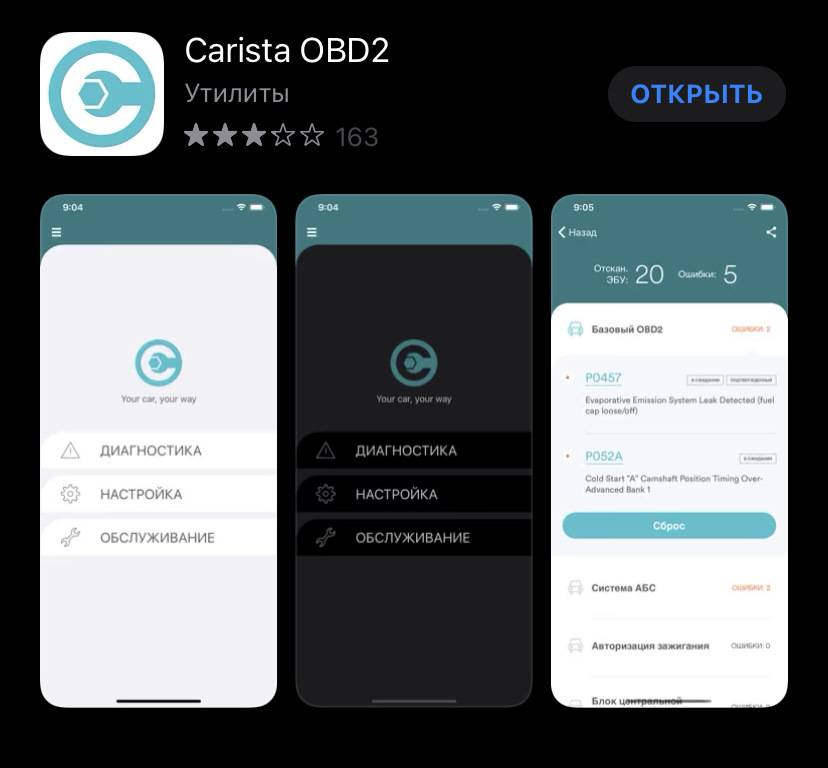 Obd2 ios. Кариста ОБД. Carista obd2 Pro. Кариста программа для андроид. 1. Carista obd2.