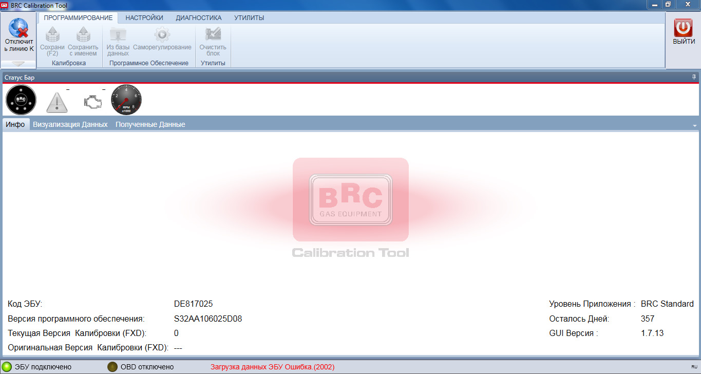 Calibration tool. BRC коды ошибок ГБО. Коды ГБО BRC. BRC расшифровка кодов ошибок. Коды ошибок ГБО BRC 4 поколения.