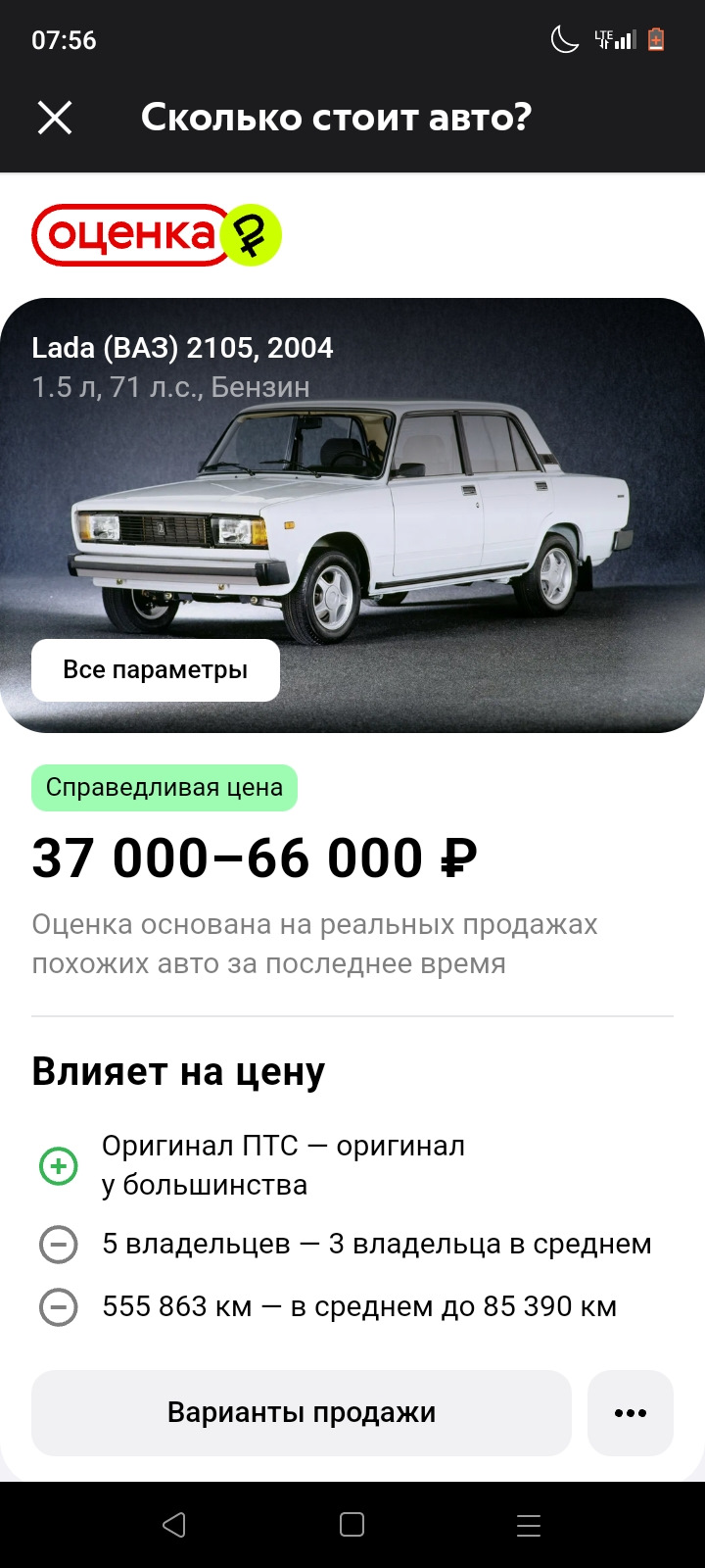 Решил узнать сколько стойт моя бывшая — Lada 21053, 2,4 л, 2004 года |  другое | DRIVE2