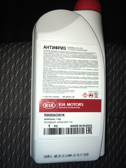 R9000AC001K Антифриз, банка 1кг. KIA HYUNDAI | Запчасти на DRIVE2
