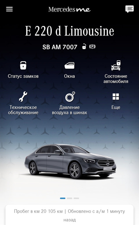 Mercedes me. Мерседес i. Мерседес ми. Приложение Мерседес ме беспроводные обновления с а/м.