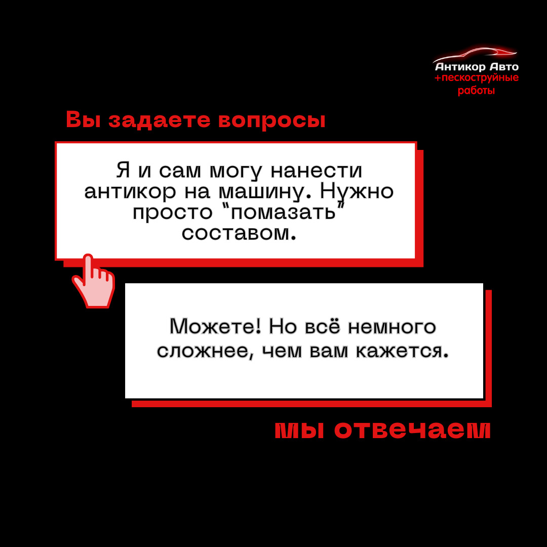 Делать антикор самому или обратиться в профильный сервис? — Антикор ...