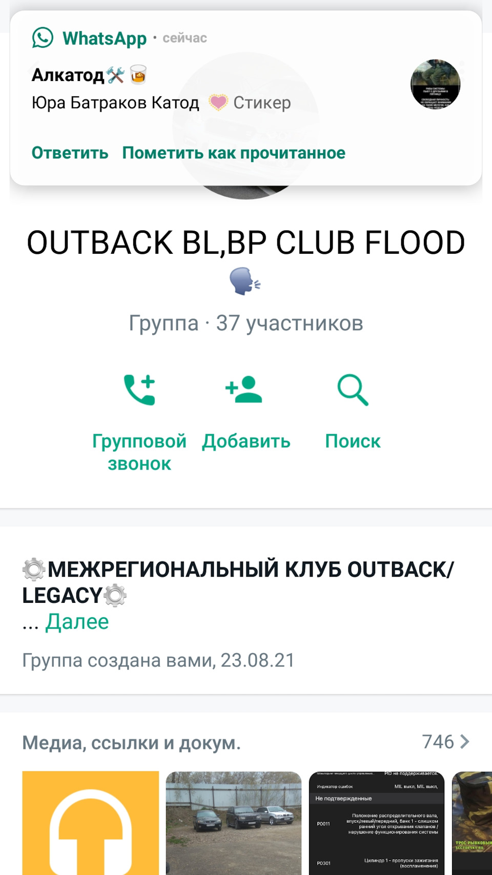 Межрегиональный чат. ВАТЦАП. — Subaru Outback (BP), 3 л, 2004 года | просто  так | DRIVE2