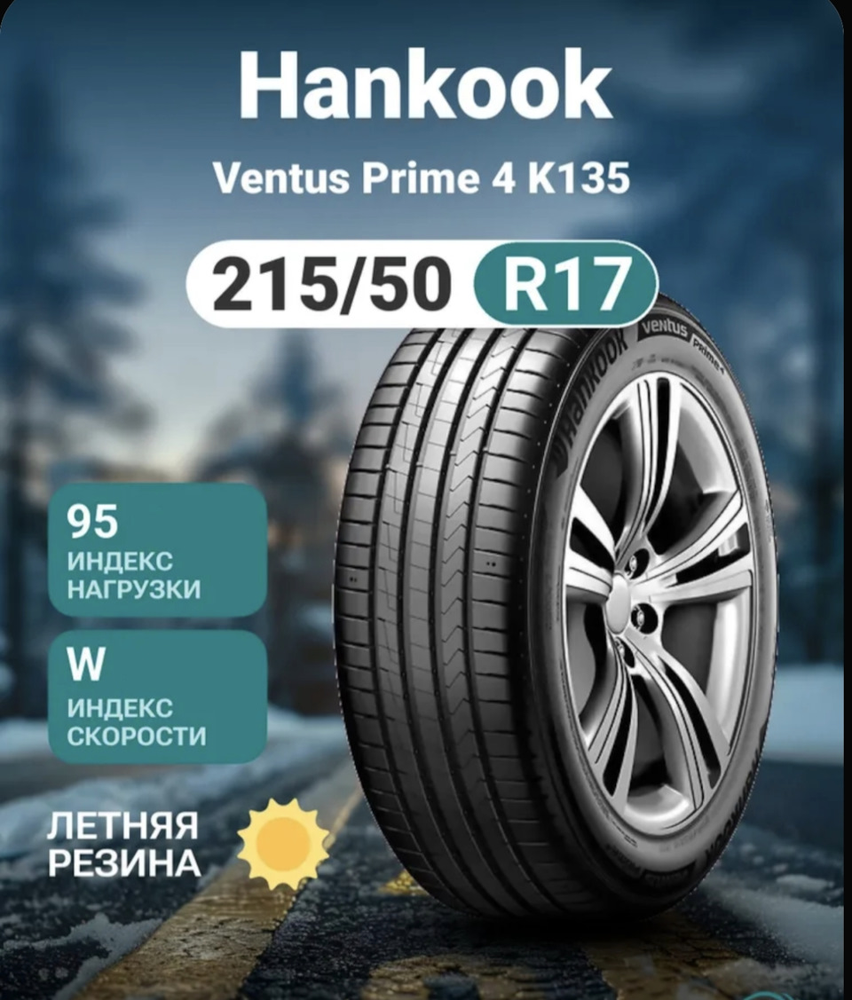 SUMMER TYRE Hankook Ventus Prime 4 K135 205/50 R17 93W XL 4PR SBL - View #12