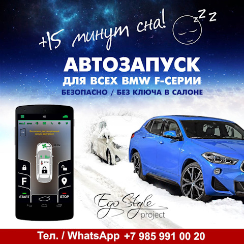 Автозапуск bmw. Автозапуск в БМВ. BMW F серии автозапуск. Автозапуск холод. БМВ С дистанционным запуском.