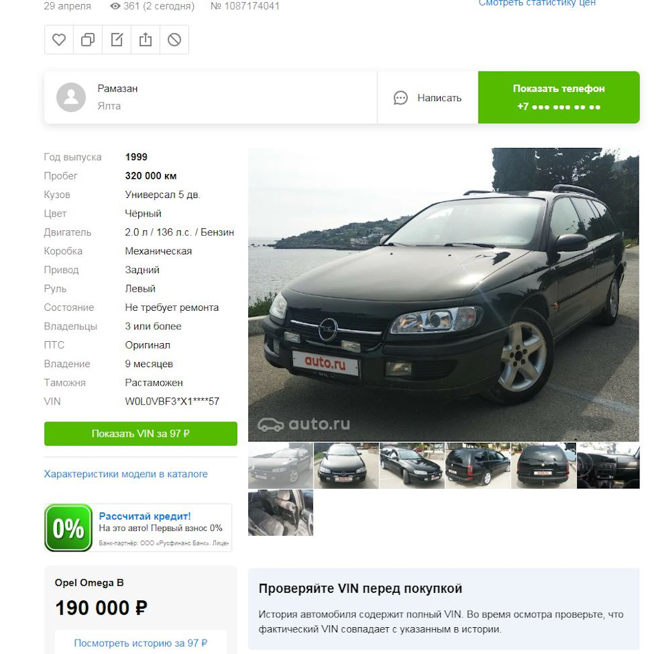 Машинка гуляет по стране — Opel Omega B, 2 л, 1999 года | продажа машины |  DRIVE2