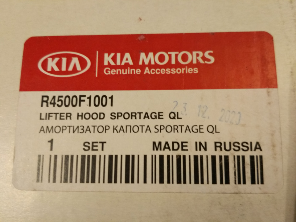 R4500F1001 Газовые упоры капота. KIA HYUNDAI | Запчасти на DRIVE2