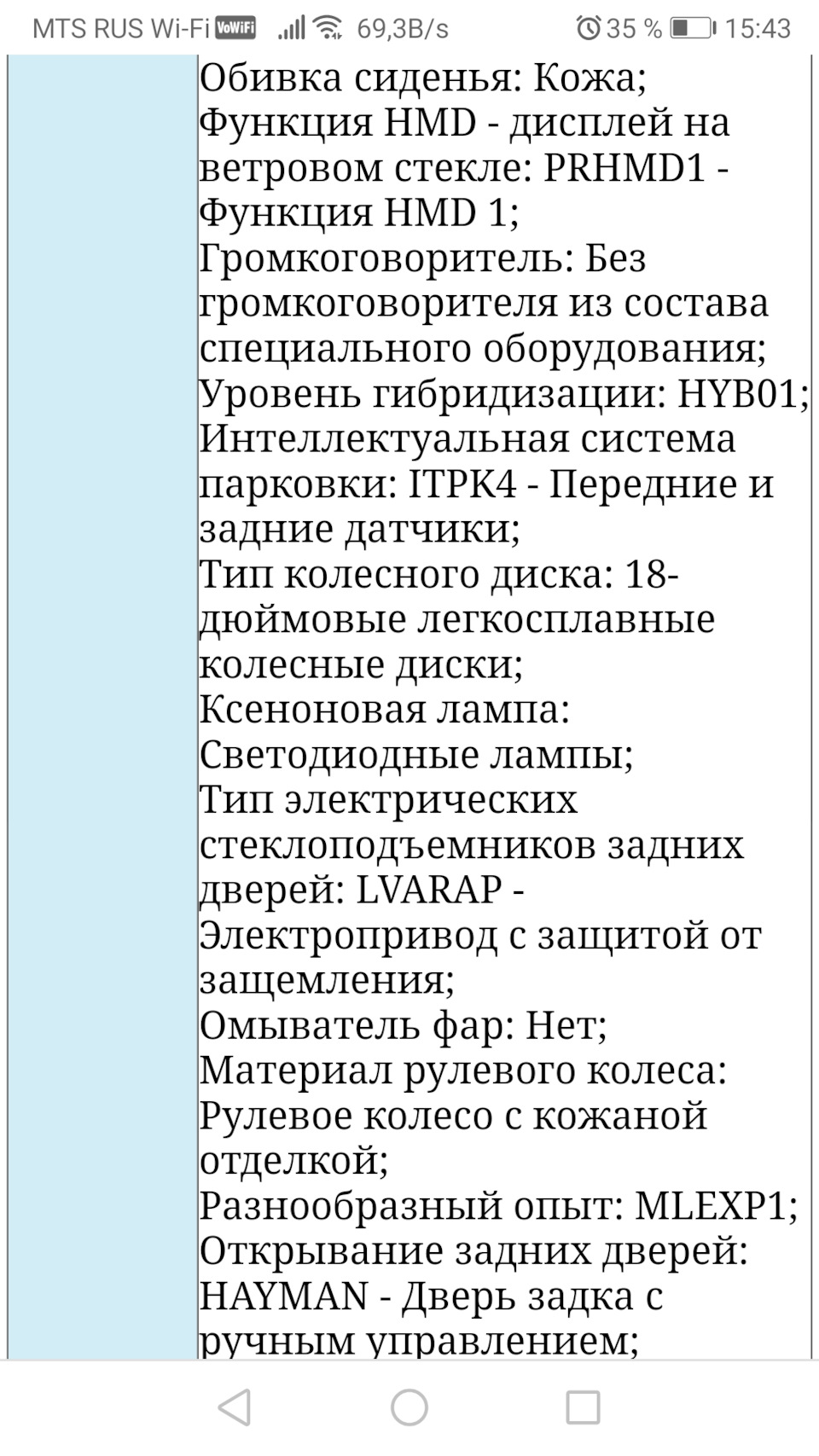 14) — Расшифровка комплектации Renault по VIN — Renault Talisman, 1,6 л ...