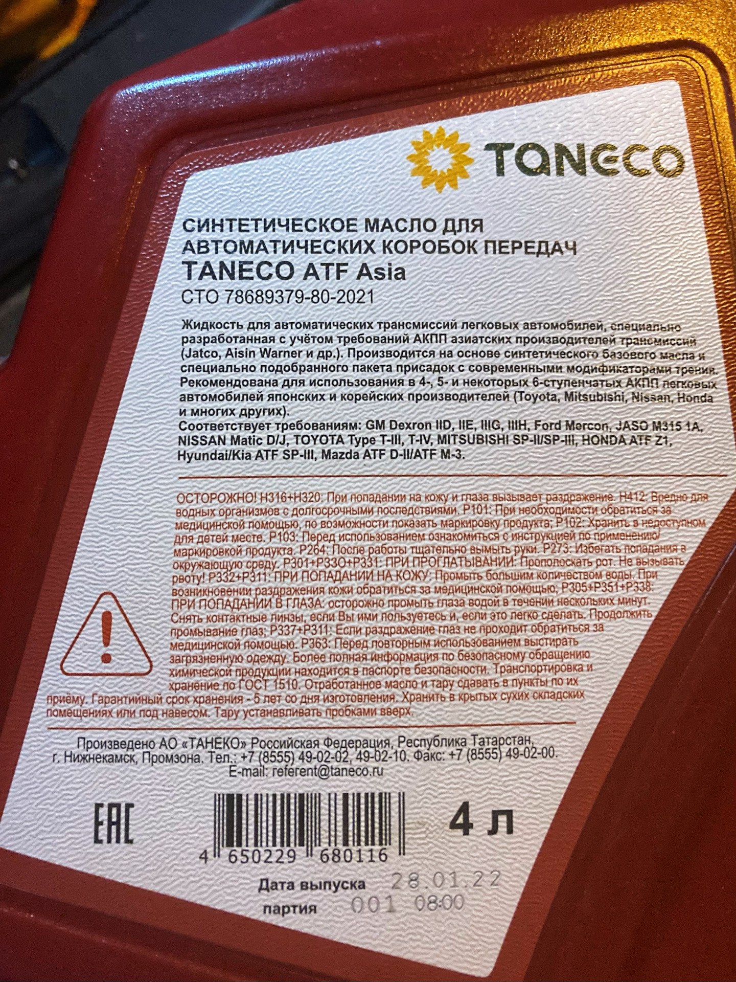 Olimpiya atf 6 full sintetic. Taneco transmission ultra 75w-9. Taneco atf asia. Масло в акпп танеко. Taneco atf asia.