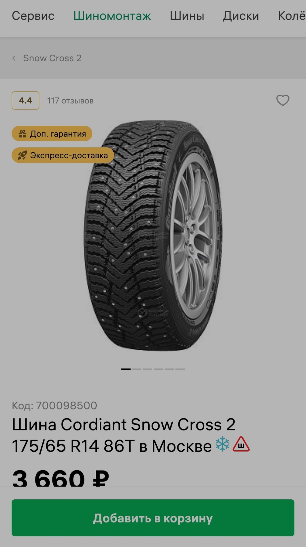 Зимняя резина Cordiant Snow Cross 2 и штампы ТЗСК — Lada 21124, 1,6 л ...