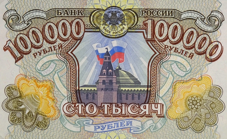 Project "100000 rubles" of the sample of 1993. The banknote of the Bank of Russi