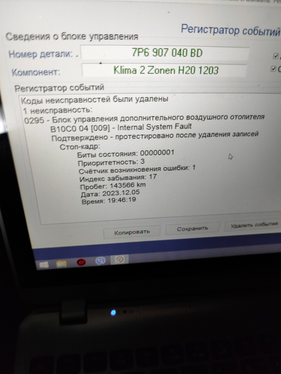 Ошибка по дополнительному воздушному обогревателю — Volkswagen Touareg  (2G), 3 л, 2010 года | электроника | DRIVE2