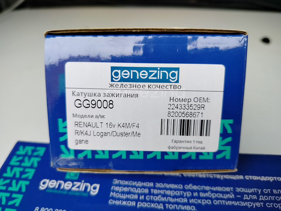 Его артикул — Renault Duster (1G). Запчасти на фото: 224333529R, 8200568671