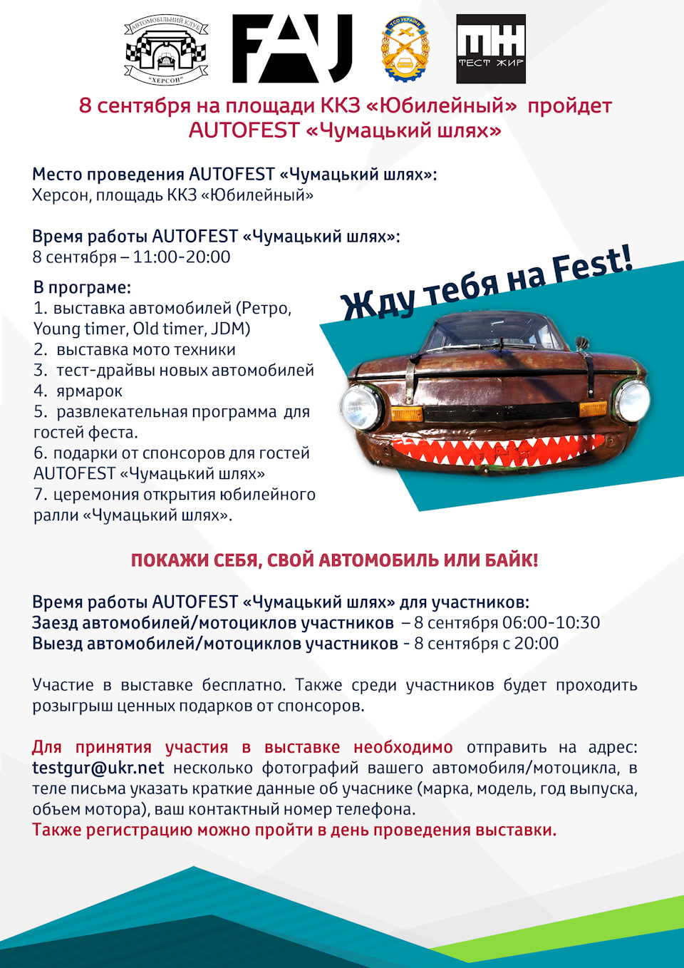 Участники Autofest 