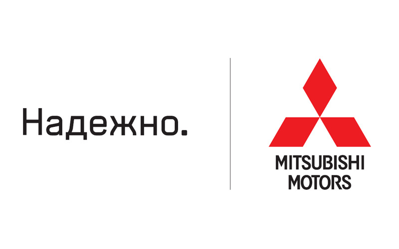 Мицубиси санкт петербург. Mitsubishi надежно. Митсубиси Моторс. Mitsubishi Motors надежно. Логотип Mitsubishi Motors.